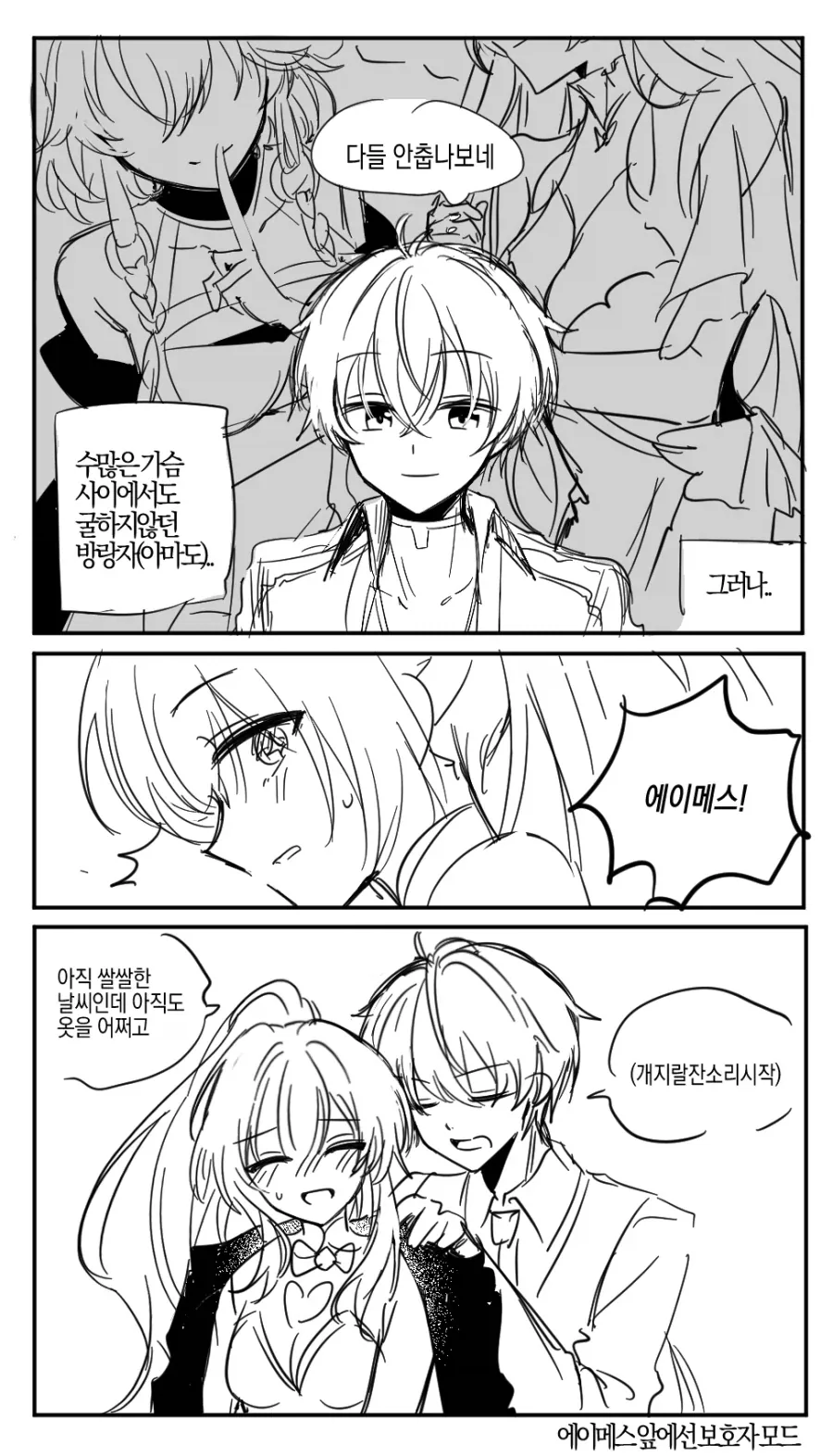 명조) 아아아... 해킹 때문에 어쩔 수 없어요 만화 이미지 23