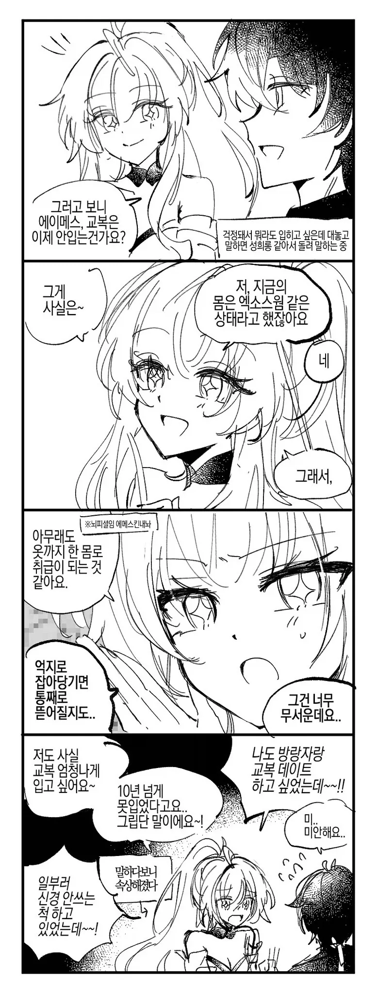 명조)아빠와 딸 .manwha - 이미지 4
