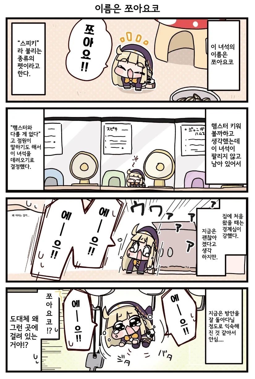 [트릭컬] 긴긴 딸내미 이미지 22