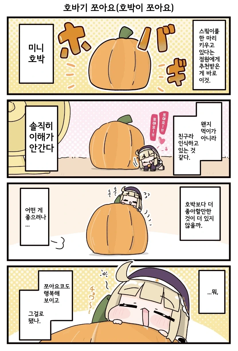 트릭컬] 스핔이 양육하는 만화.manga - 이미지 2
