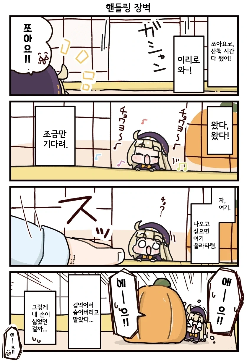 트릭컬] 스핔이 양육하는 만화.manga - 이미지 3