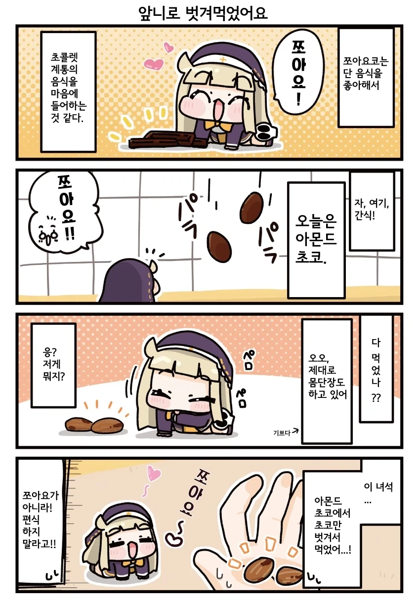 트릭컬] 스핔이 양육하는 만화.manga - 이미지 4
