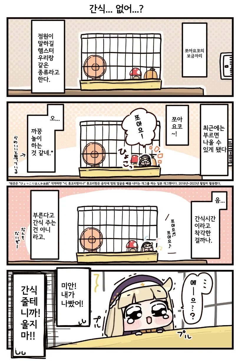 트릭컬] 스핔이 양육하는 만화.manga - 이미지 5