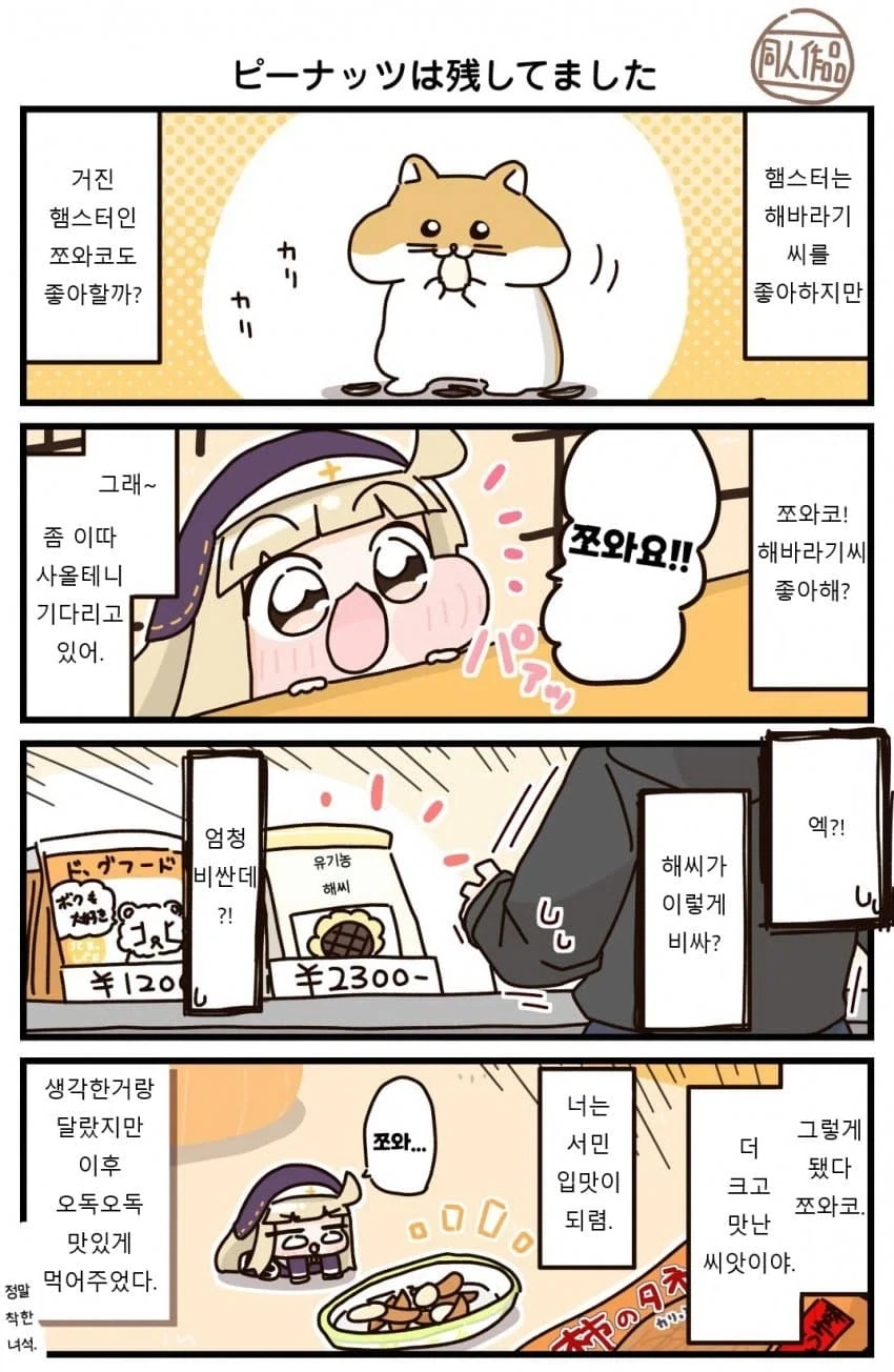 트릭컬] 스핔이 양육하는 만화.manga - 이미지 6