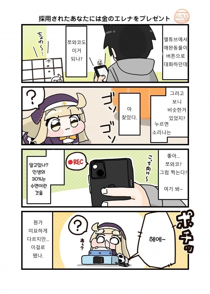 트릭컬] 스핔이 양육하는 만화.manga - 이미지 7