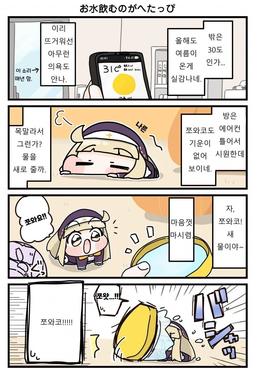 트릭컬] 스핔이 양육하는 만화.manga - 이미지 8