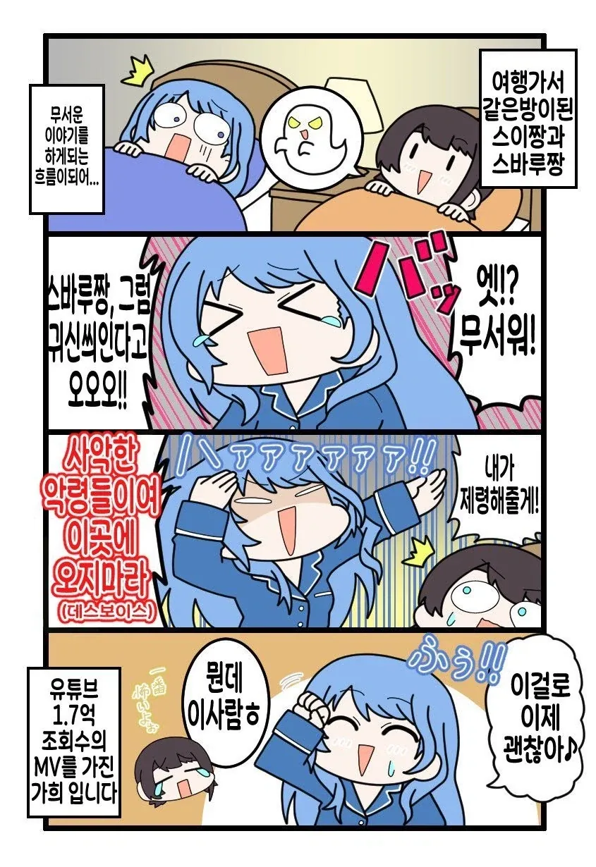 버튜버)동기들 퇴마해주는 스이쟝.comic - 이미지 2