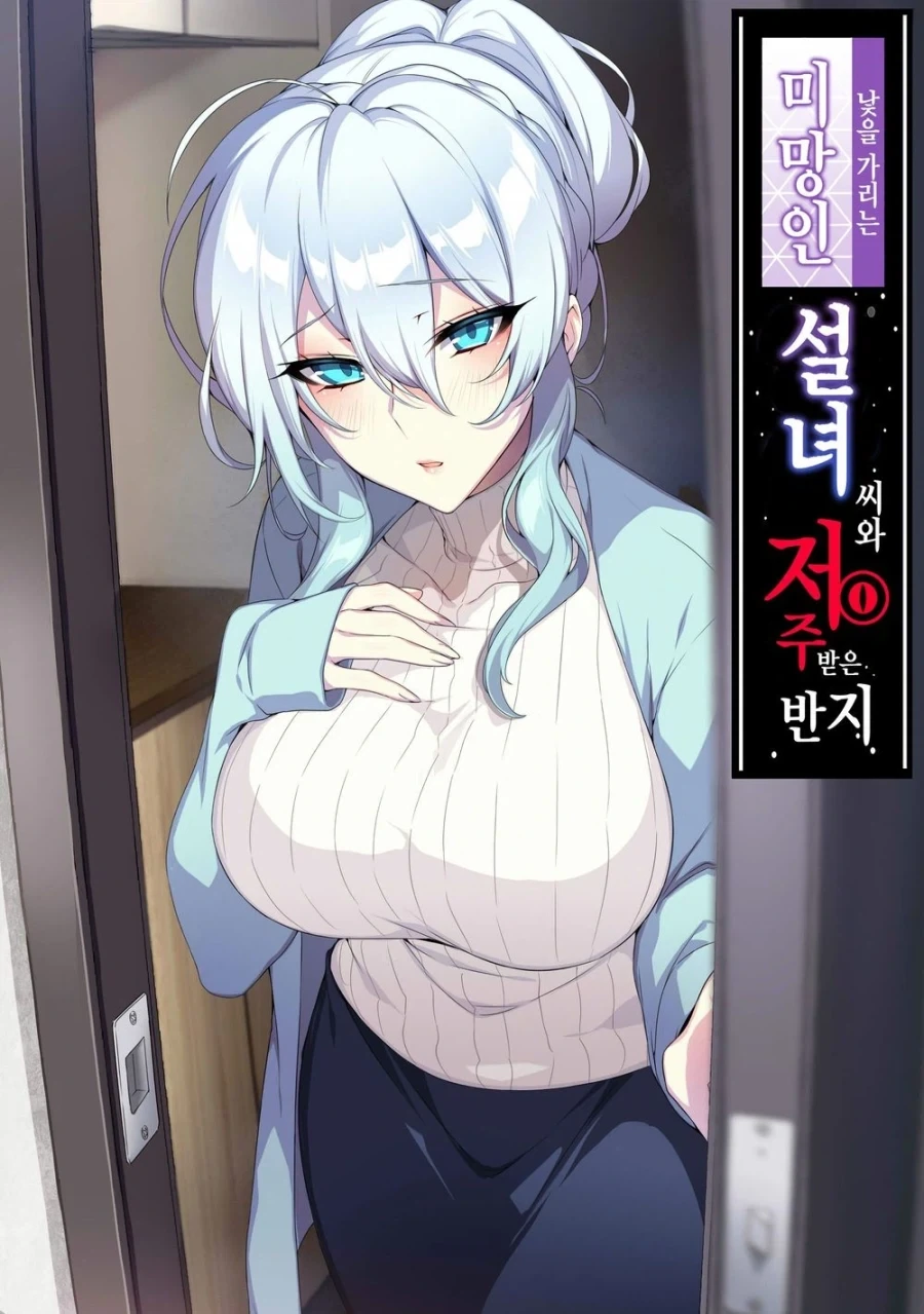집에서 그림 그리면 혼나는 아이 .manwha 이미지 11