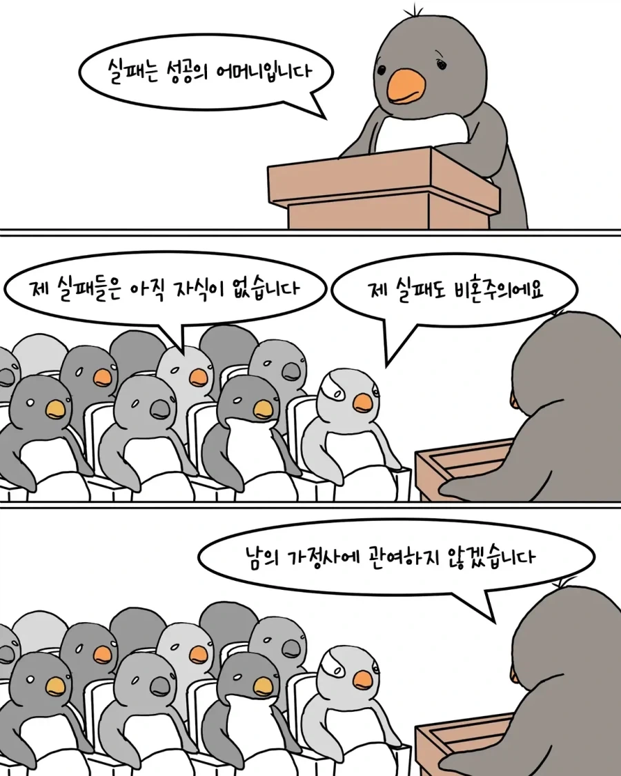 남극 강연회에 간 펭귄.manwha - 이미지 3