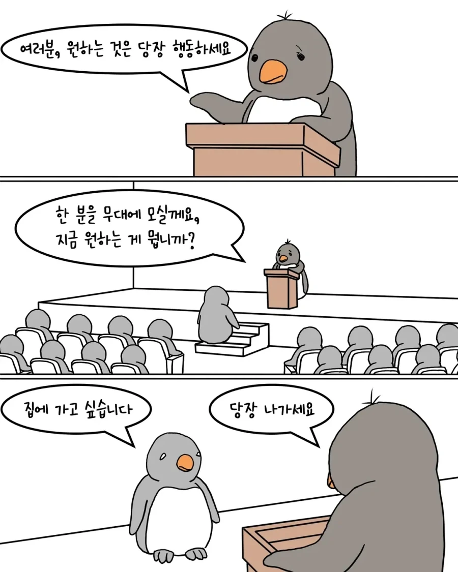 남극 강연회에 간 펭귄.manwha - 이미지 4