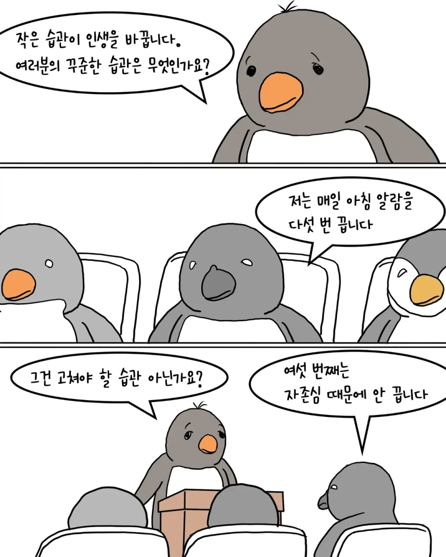 남극 강연회에 간 펭귄.manwha - 이미지 5