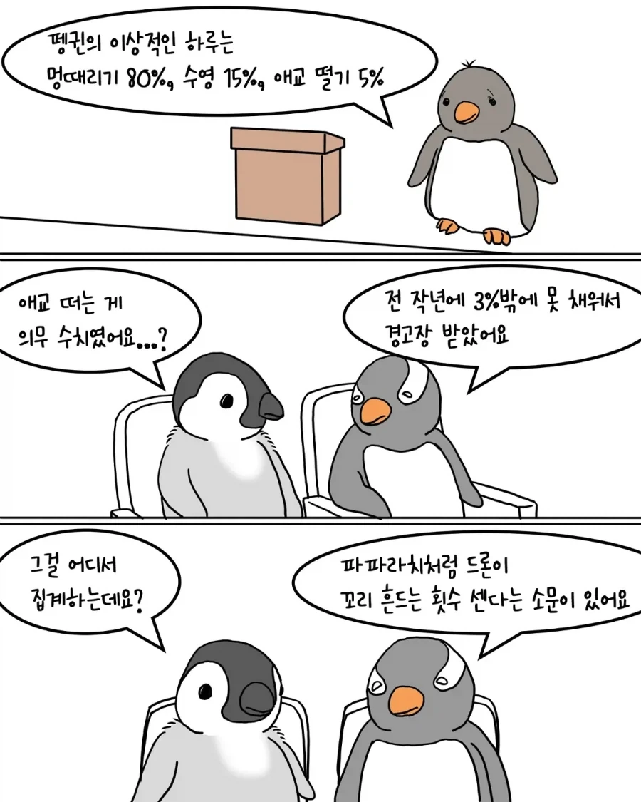 남극 강연회에 간 펭귄.manwha - 이미지 7