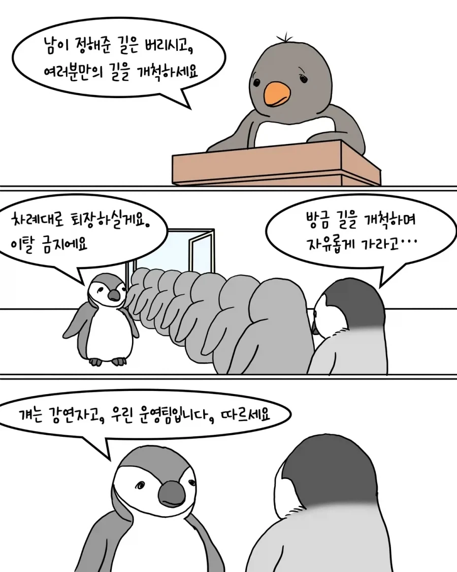 남극 강연회에 간 펭귄.manwha - 이미지 8