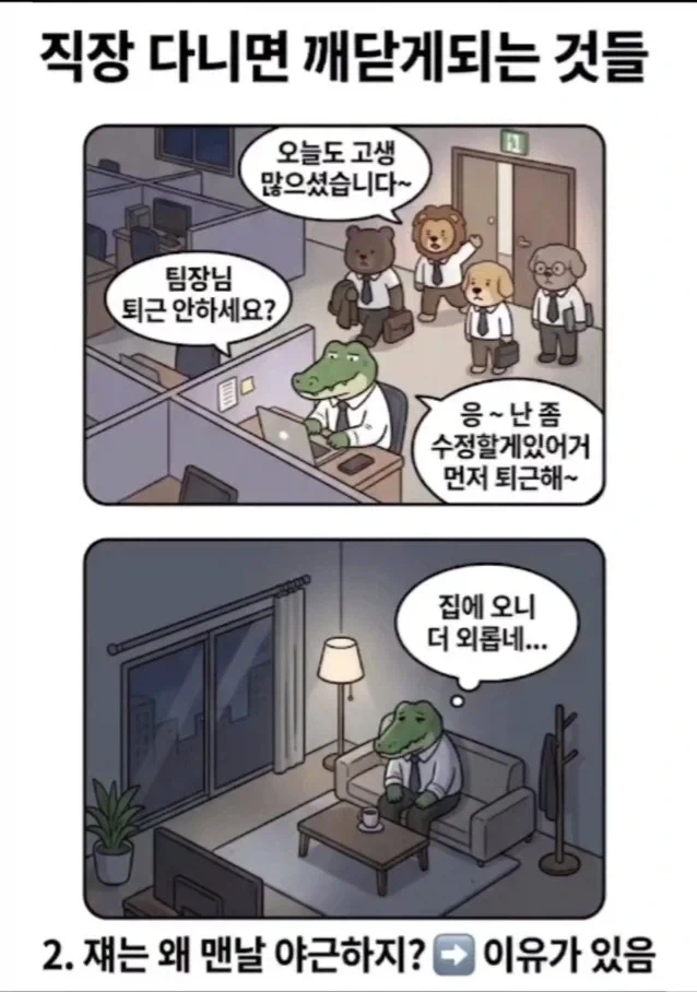 직장 다니면 깨닫게 되는 것들.manwha - 이미지 2