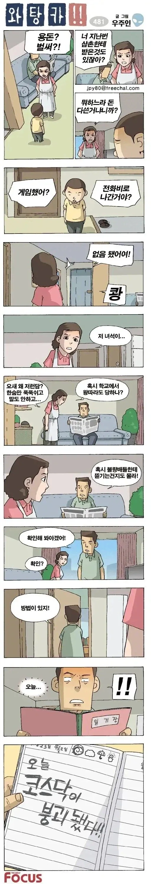 장기 연재된 일부 만화들의 특징 이미지 13