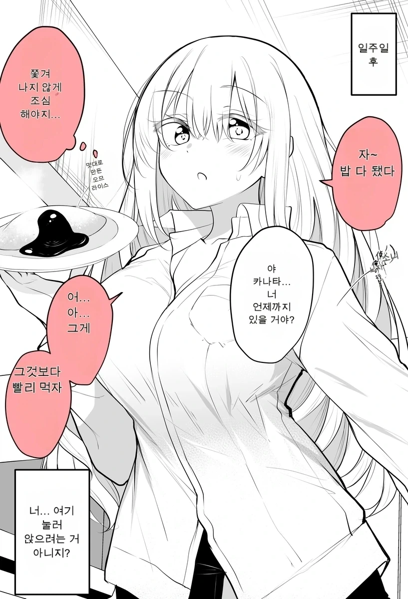 TS)여자가 된 친구가 어느샌가에 내 집에서 살고있는.MANGA - 이미지 2