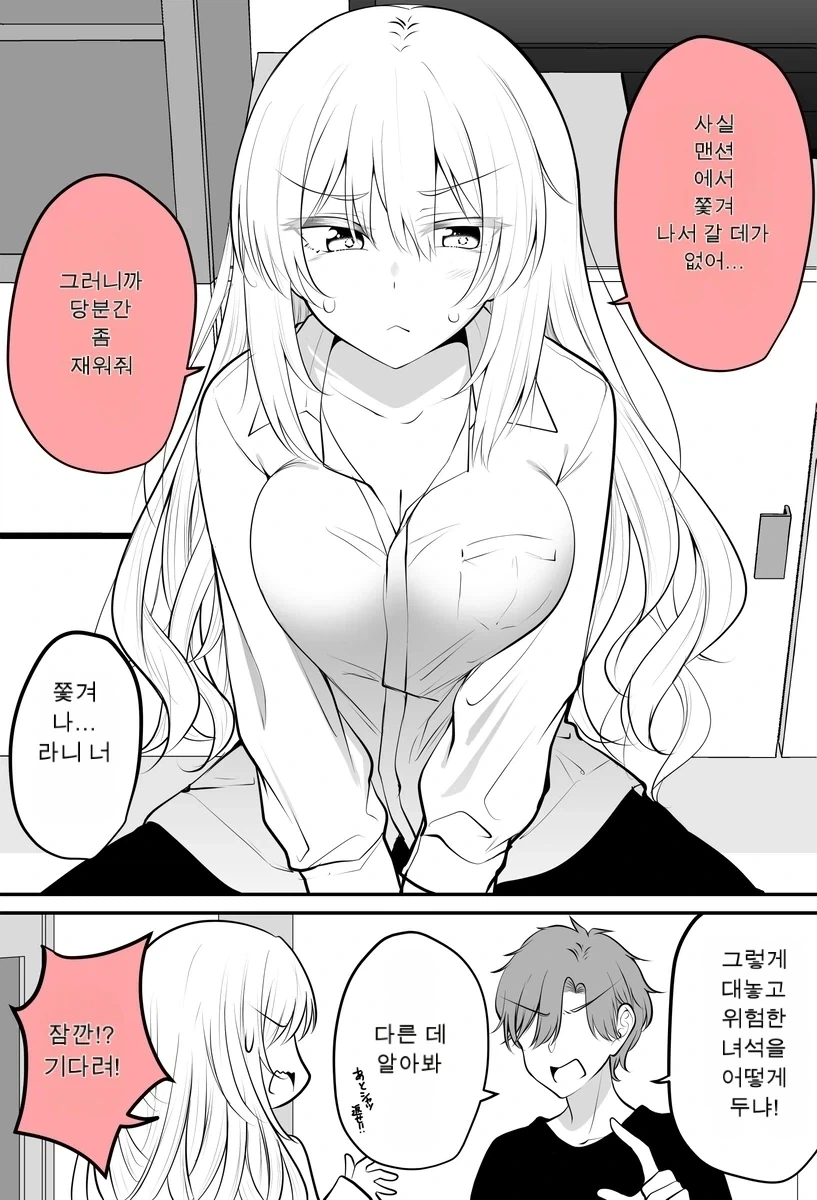 TS)여자가 된 친구가 어느샌가에 내 집에서 살고있는.MANGA - 이미지 3