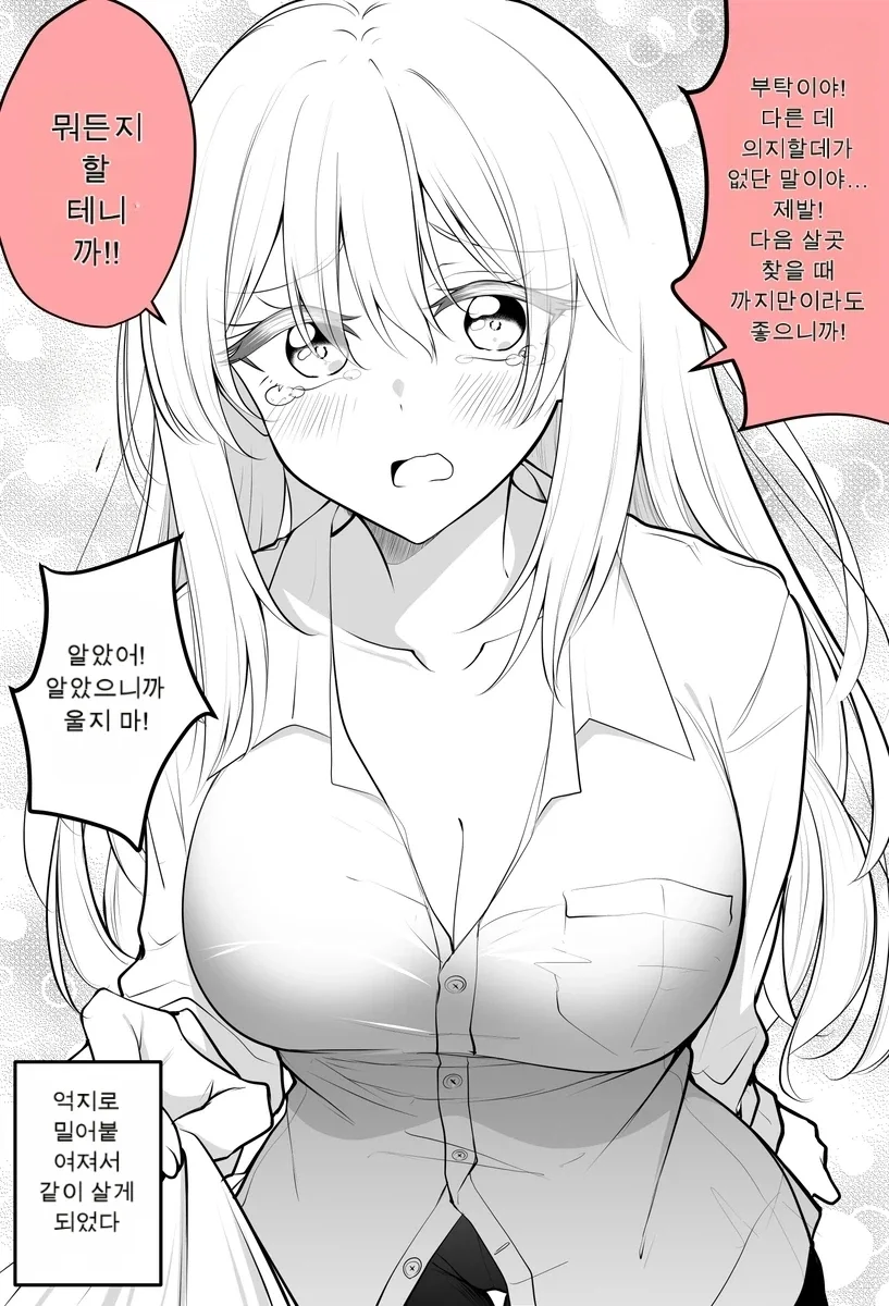 TS)여자가 된 친구가 어느샌가에 내 집에서 살고있는.MANGA - 이미지 4