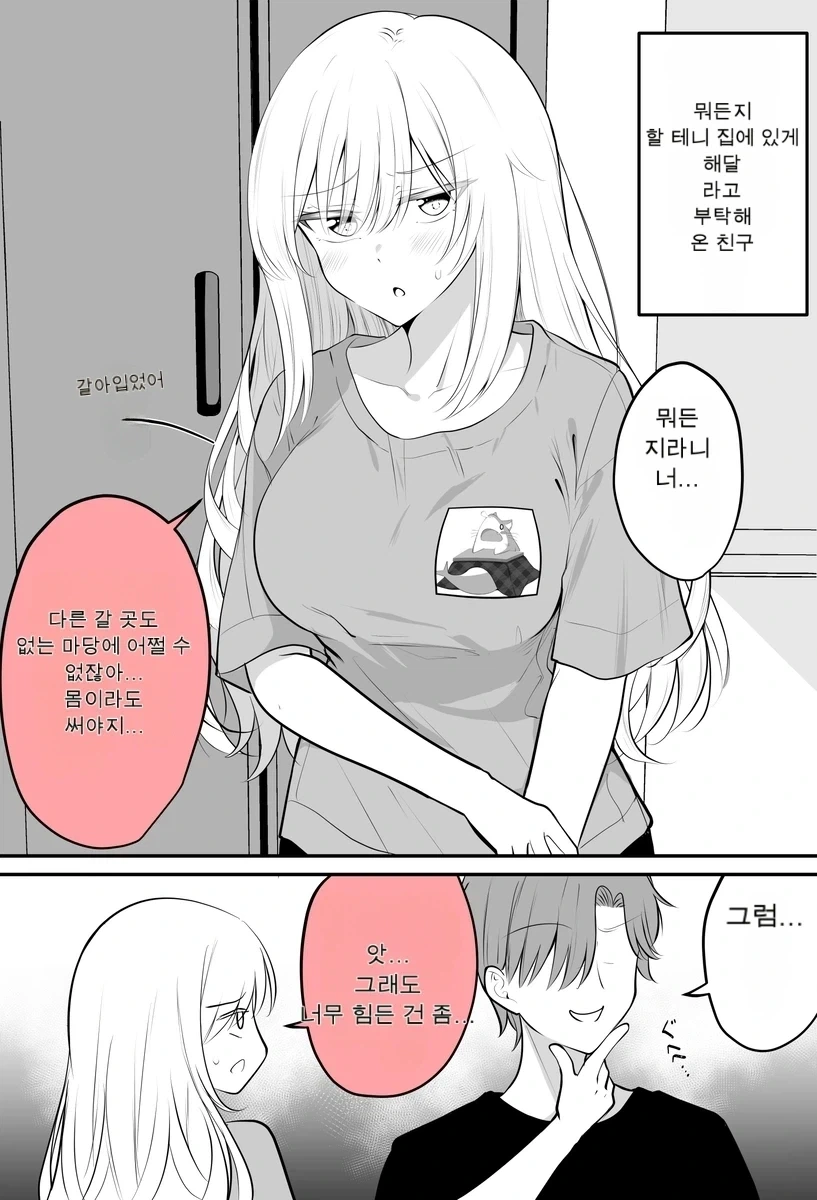 TS)여자가 된 친구가 어느샌가에 내 집에서 살고있는.MANGA - 이미지 5