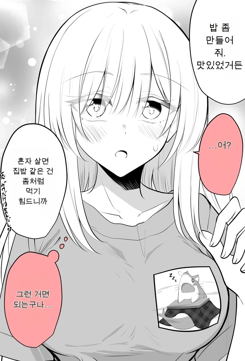 TS)여자가 된 친구가 어느샌가에 내 집에서 살고있는.MANGA - 이미지 6