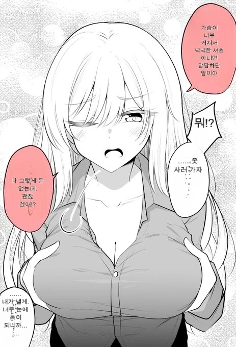 TS)여자가 된 친구가 어느샌가에 내 집에서 살고있는.MANGA - 이미지 8