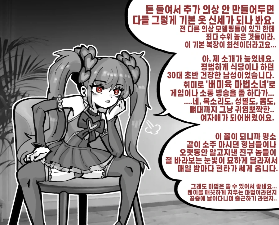 버추얼 아바타로 변해버렸다manga - 이미지 3