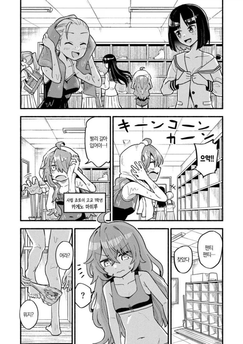 ㅍㅌ가 뒤바뀐 manga - 이미지 2