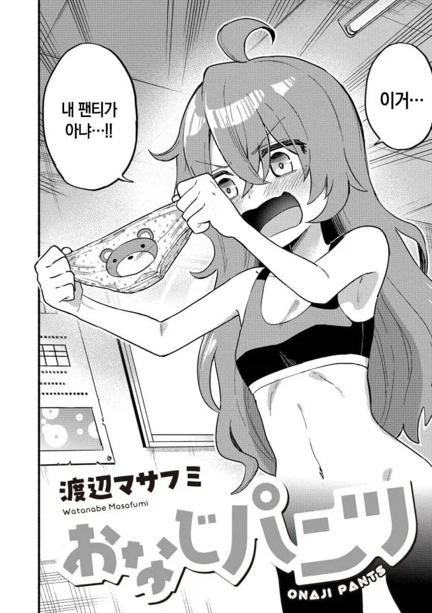 ㅍㅌ가 뒤바뀐 manga - 이미지 3
