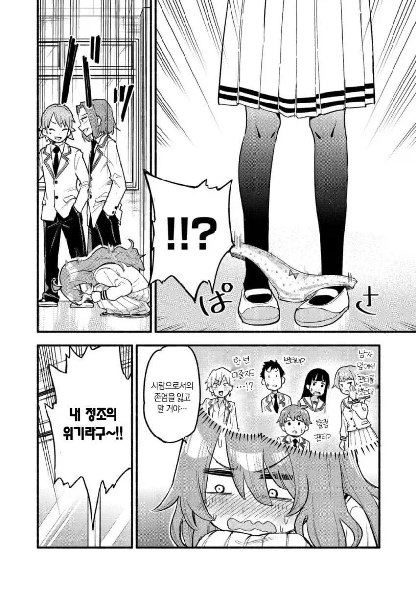 ㅍㅌ가 뒤바뀐 manga - 이미지 9