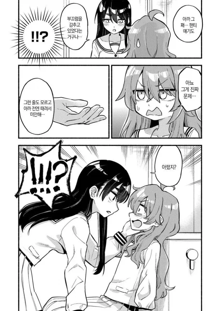 ㅍㅌ가 뒤바뀐 manga - 이미지 16