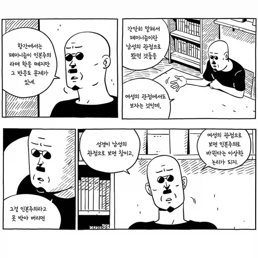 "성경에 여자 제사장이 없으므로, 여성 목사도 없다.".manwha - 이미지 4