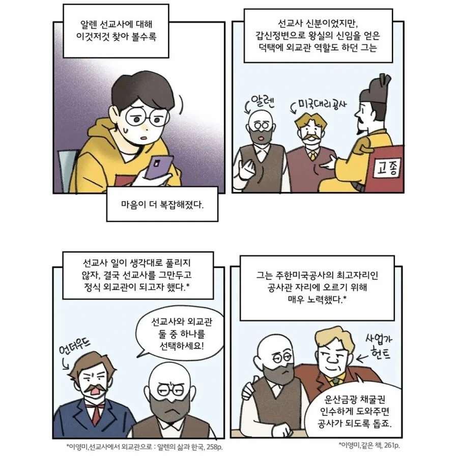 헌신이라는 이름 뒤에 숨은 시선에 대하여.manwha