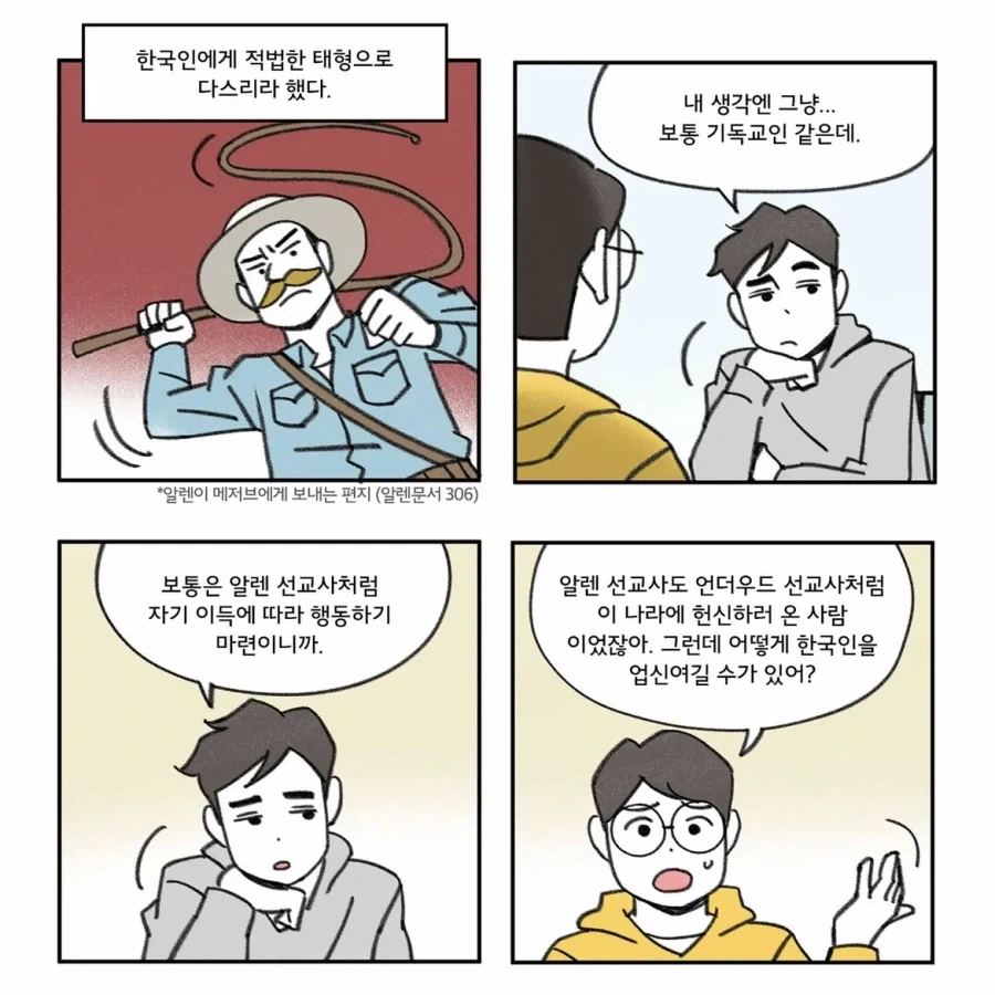 헌신이라는 이름 뒤에 숨은 시선에 대하여.manwha - 이미지 3