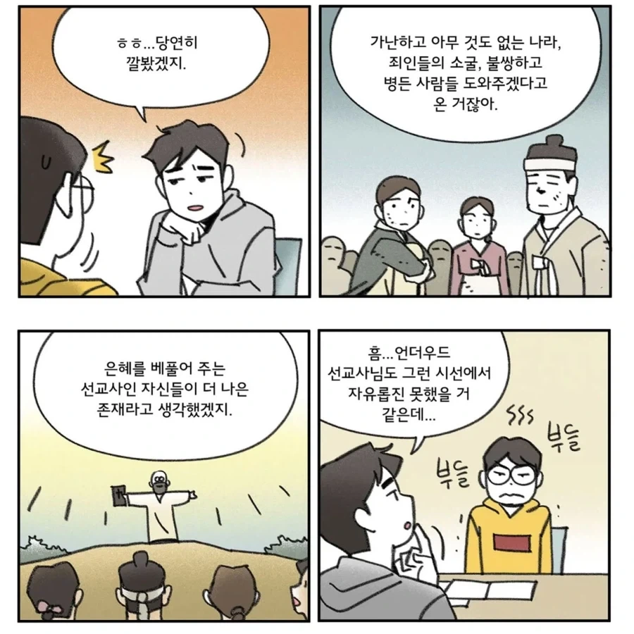 헌신이라는 이름 뒤에 숨은 시선에 대하여.manwha - 이미지 4