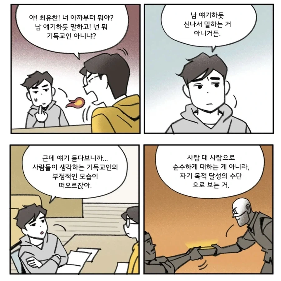 헌신이라는 이름 뒤에 숨은 시선에 대하여.manwha - 이미지 5