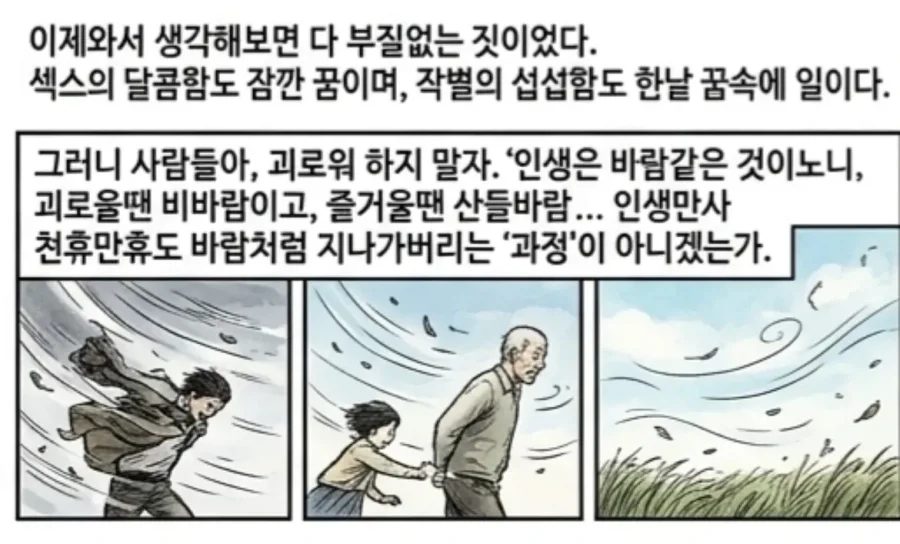 선배 언늬의 게이 은퇴록.manwha - 이미지 12