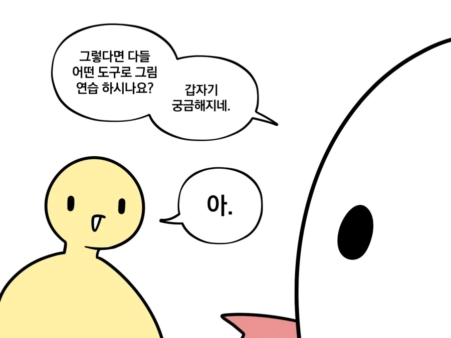 그림쟁이 : 님 태블릿 안와서 못그리는건 변명임.manwha - 이미지 2