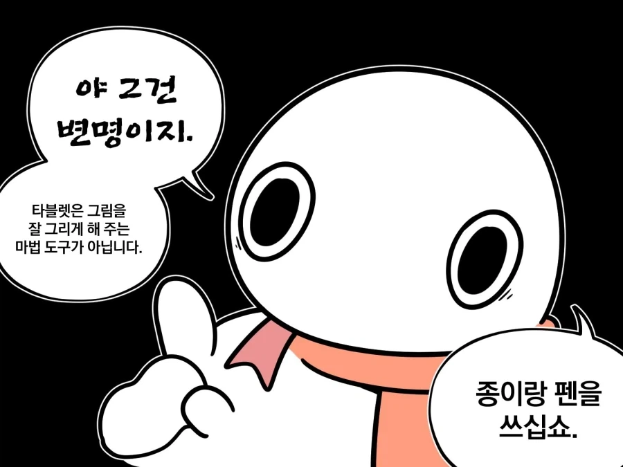 그림쟁이 : 님 태블릿 안와서 못그리는건 변명임.manwha - 이미지 4
