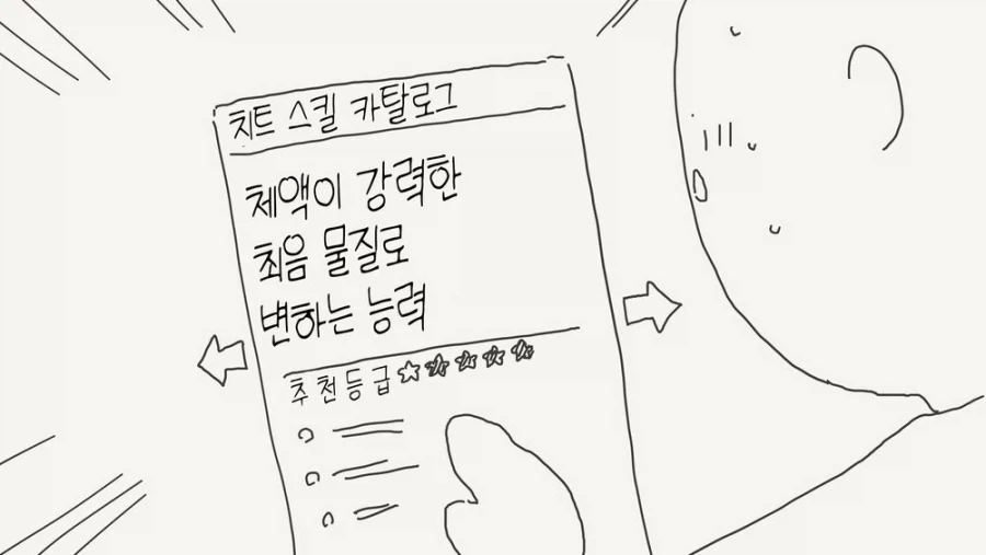 초능력이 생기는 만화.manhwa 이미지 11