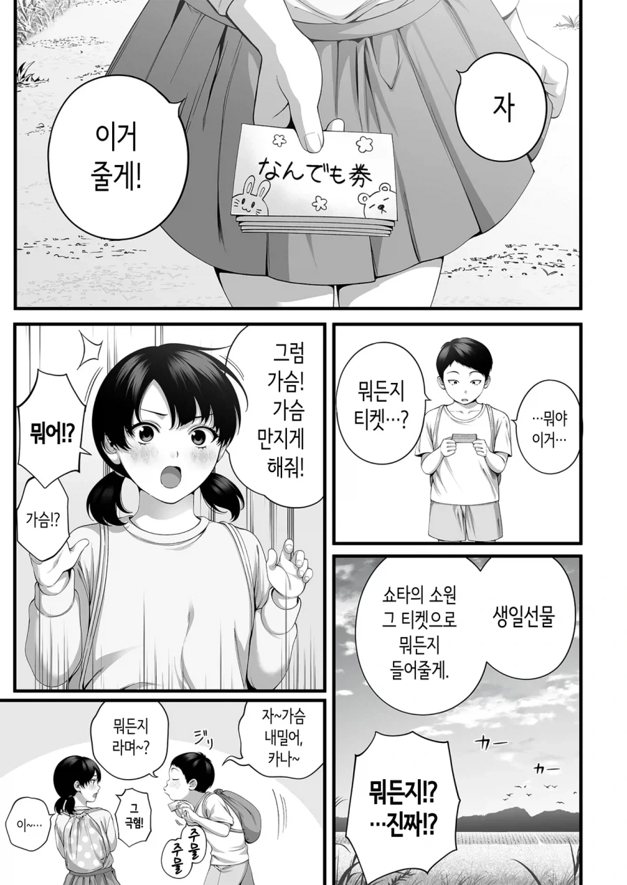 유부녀에게 들이대는 만화.manhwa 이미지 4