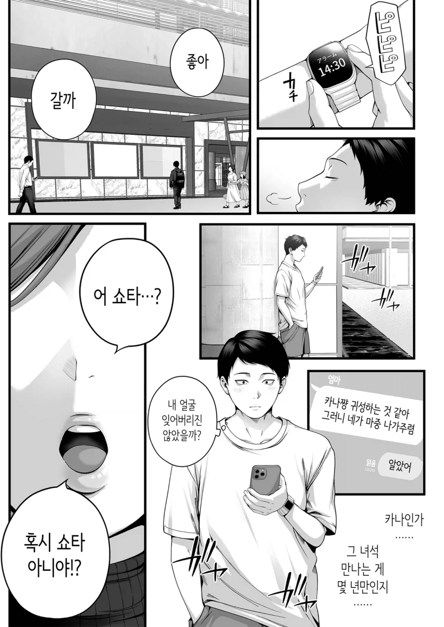 유부녀가 된 소꿉친구가 다시 돌아오는.manga - 이미지 3