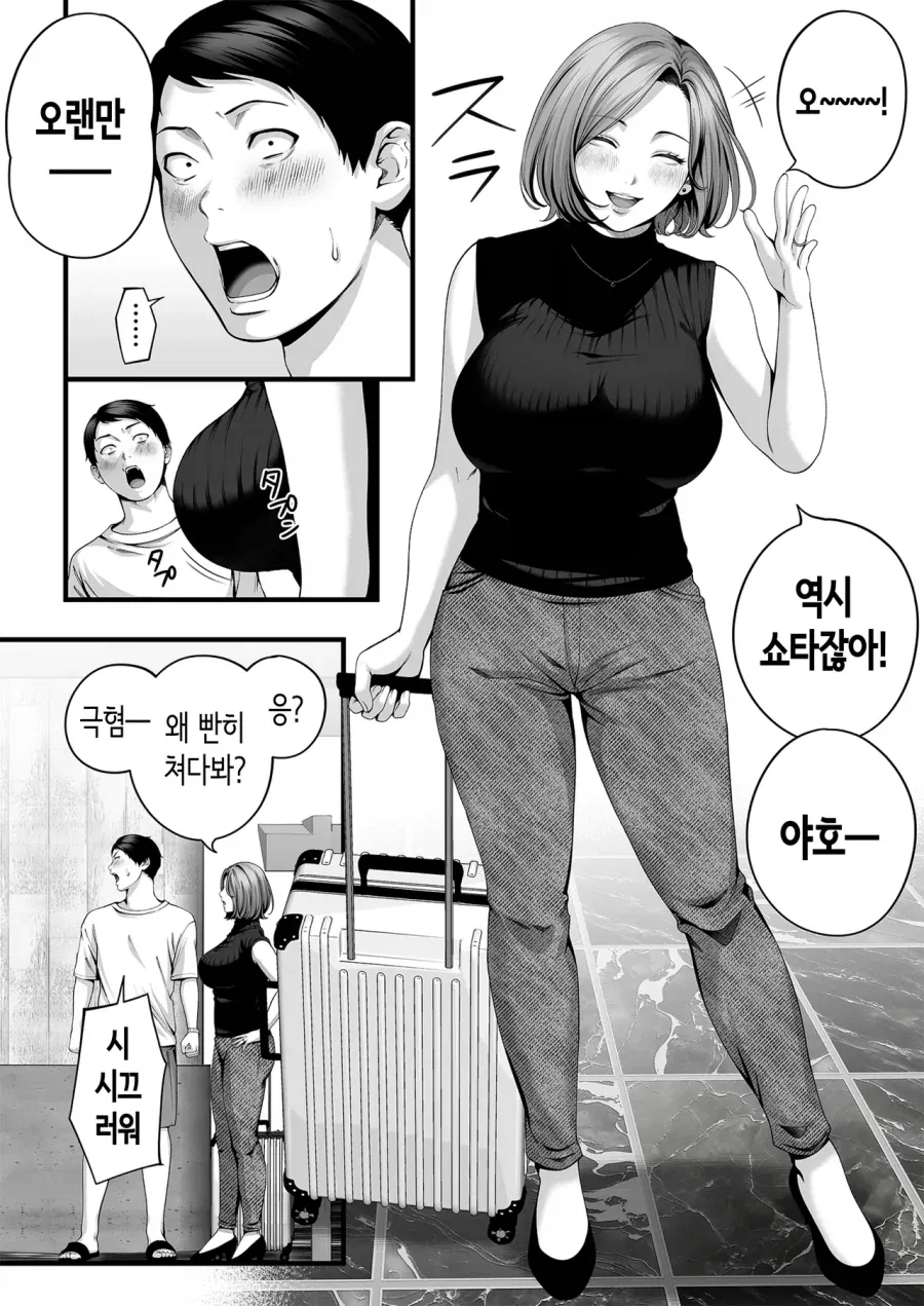 유부녀가 된 소꿉친구가 다시 돌아오는.manga - 이미지 4