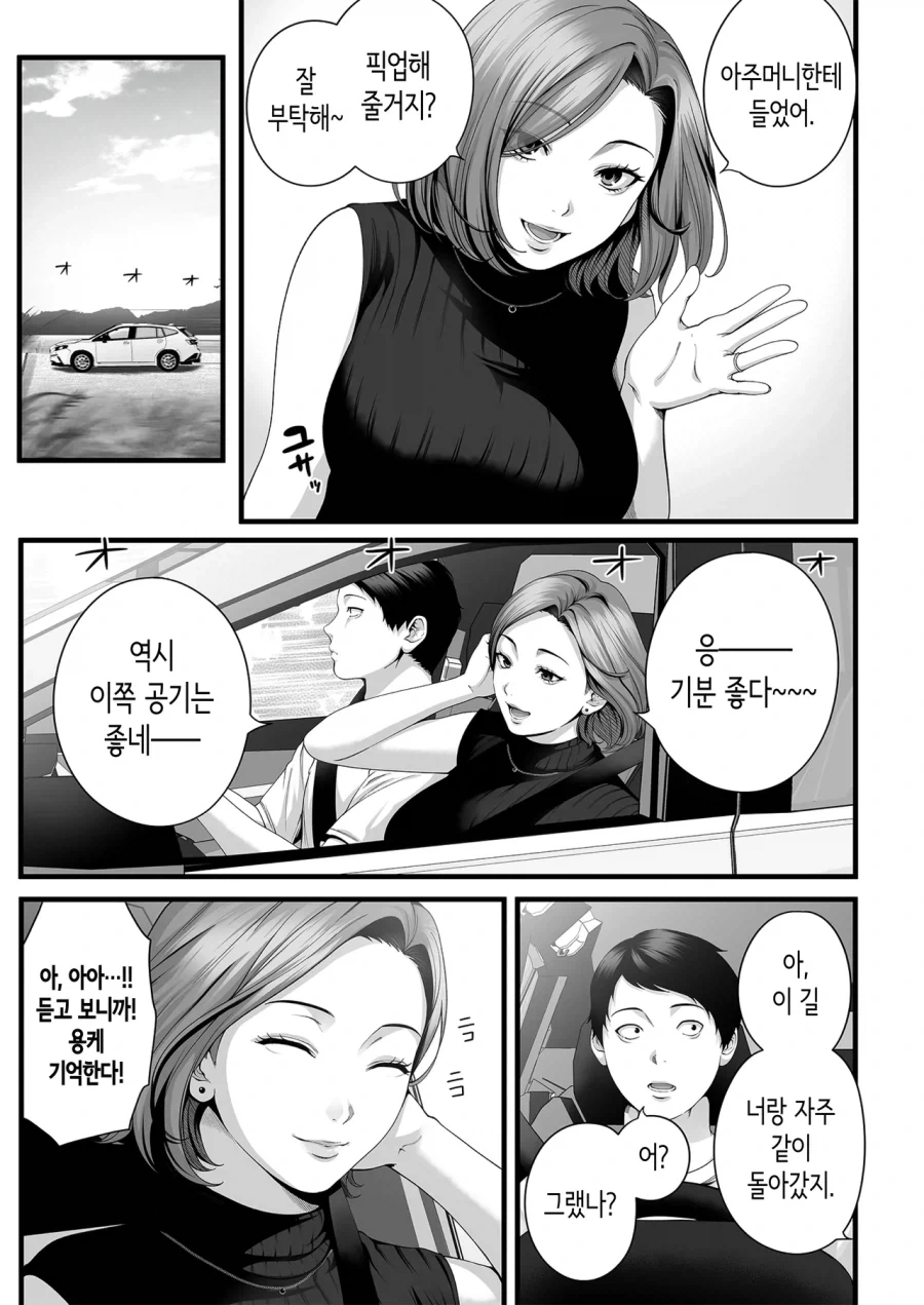 유부녀가 된 소꿉친구가 다시 돌아오는.manga - 이미지 5