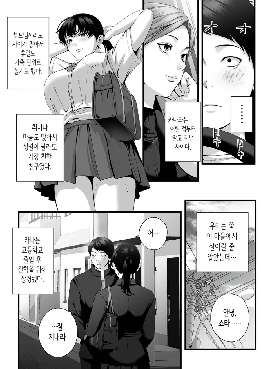 유부녀가 된 소꿉친구가 다시 돌아오는.manga - 이미지 6