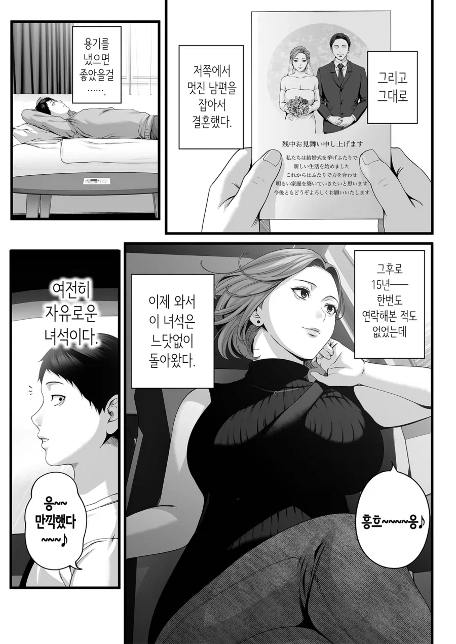 유부녀가 된 소꿉친구가 다시 돌아오는.manga - 이미지 7