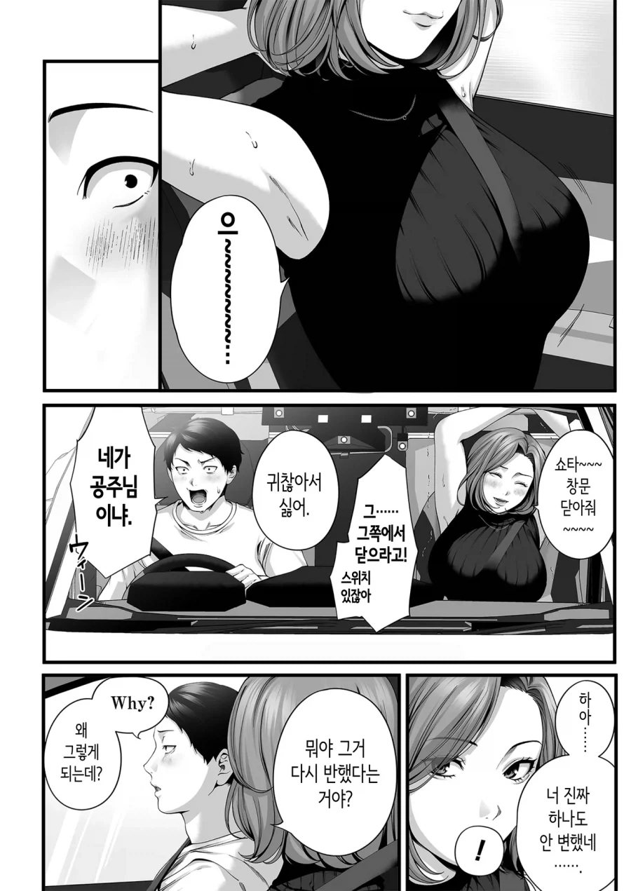 유부녀가 된 소꿉친구가 다시 돌아오는.manga - 이미지 8