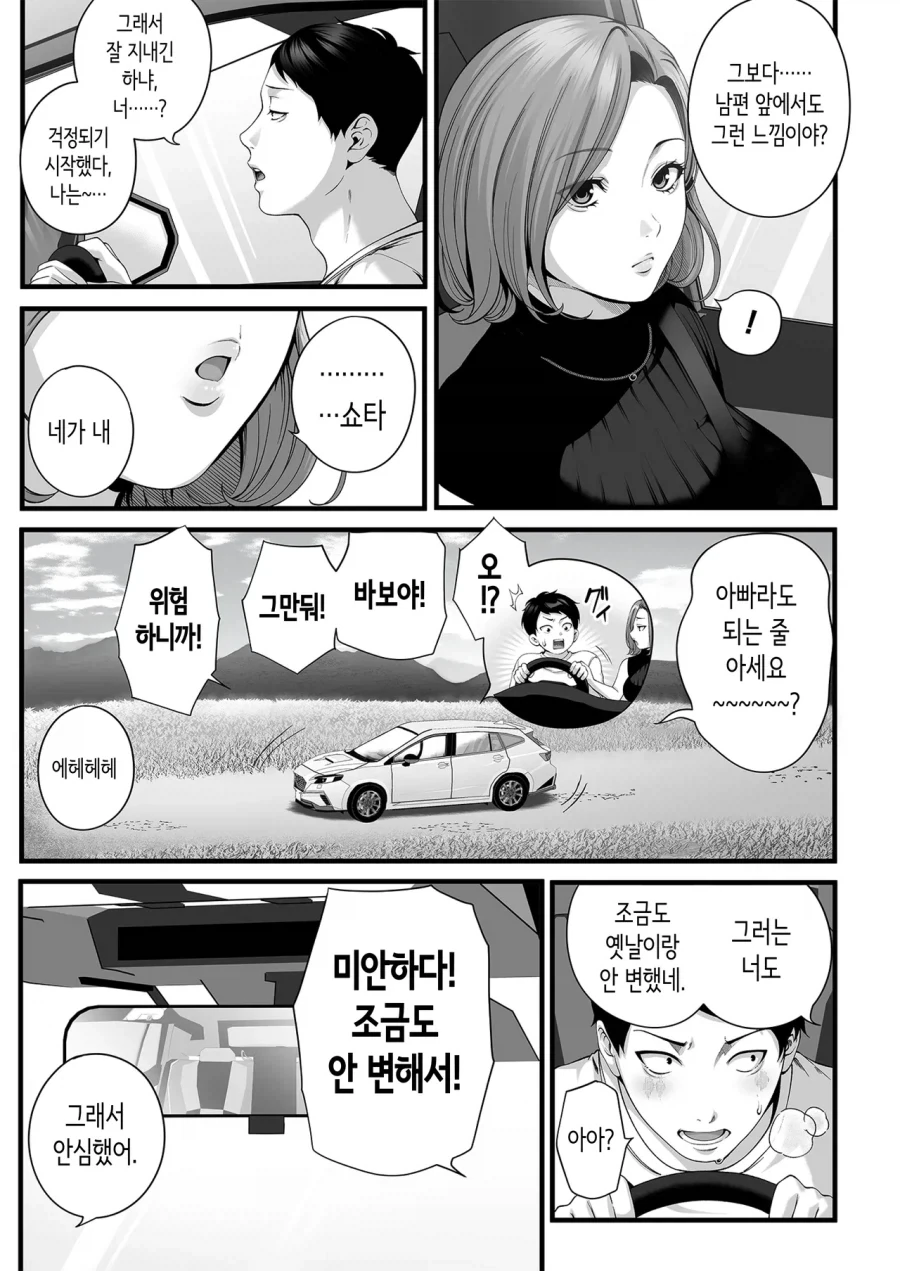 유부녀가 된 소꿉친구가 다시 돌아오는.manga - 이미지 9