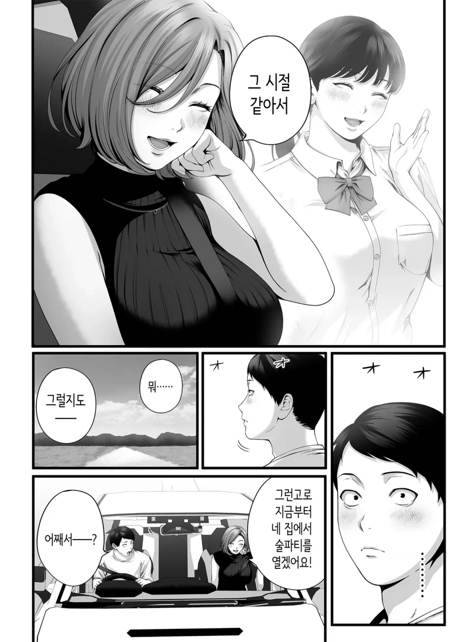 유부녀가 된 소꿉친구가 다시 돌아오는.manga - 이미지 10
