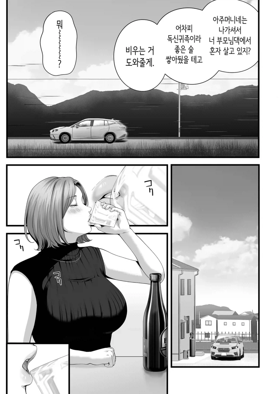 유부녀가 된 소꿉친구가 다시 돌아오는.manga - 이미지 11