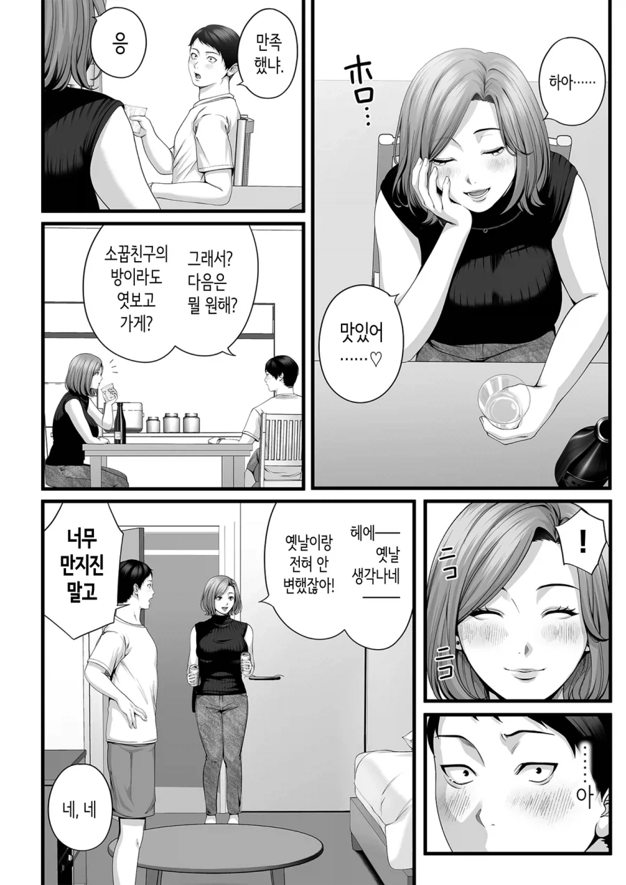 유부녀가 된 소꿉친구가 다시 돌아오는.manga - 이미지 12